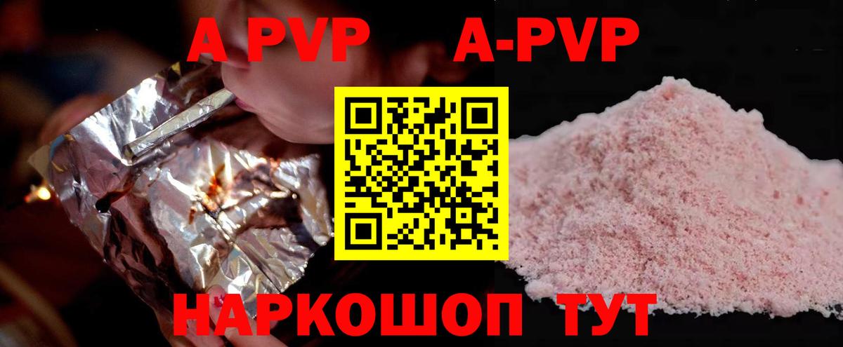 A PVP Соль Полысаево