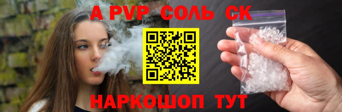 Альфа ПВП кристаллы  Вход с VPN  Альфа ПВП Crystall  Полысаево  как найти   Alpha PVP кристаллы 