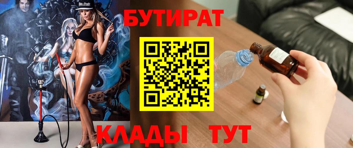 Полысаево  БУТИРАТ BDO  БУТИРАТ  Вход с VPN 