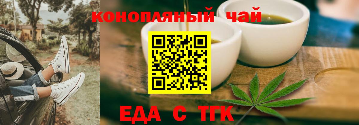 Еда ТГК марихуана Полысаево