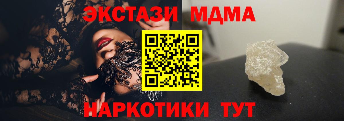 МДМА кристаллы Полысаево